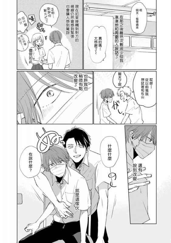 [Sango Mitsuru] Mask Danshi wa Koishitakunai no ni 口罩男子明明不想谈恋爱 Ch. 1-10+番外 完结 [Chinese] [拾荒者汉化组] [Digital]_138