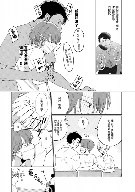 [Sango Mitsuru] Mask Danshi wa Koishitakunai no ni 口罩男子明明不想谈恋爱 Ch. 1-10+番外 完结 [Chinese] [拾荒者汉化组] [Digital]_139