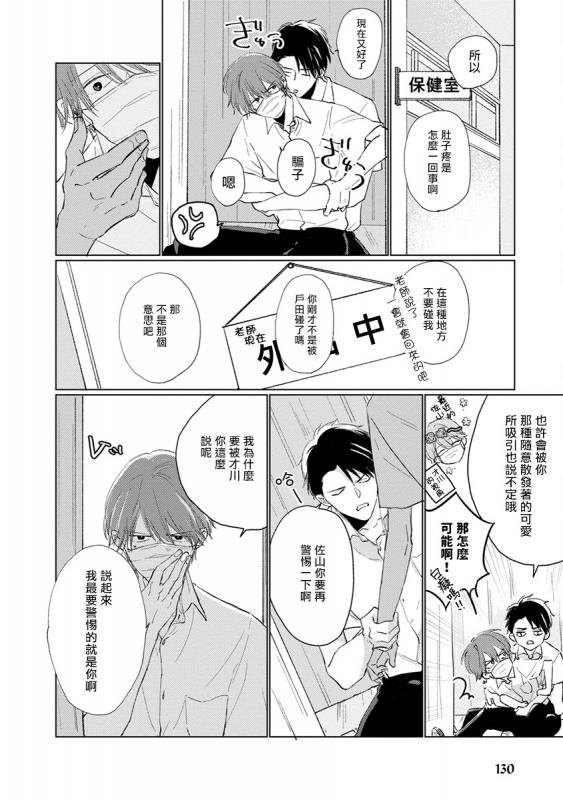 [Sango Mitsuru] Mask Danshi wa Koishitakunai no ni 口罩男子明明不想谈恋爱 Ch. 1-10+番外 完结 [Chinese] [拾荒者汉化组] [Digital]_140