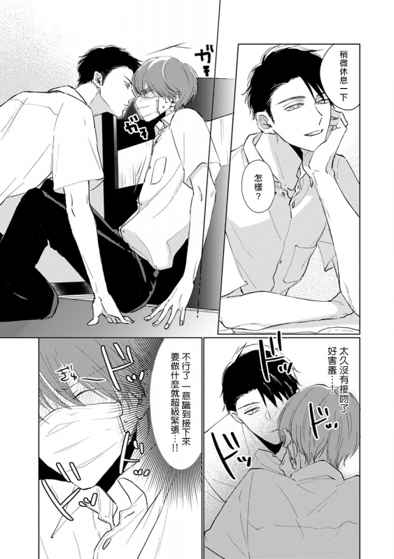 [Sango Mitsuru] Mask Danshi wa Koishitakunai no ni 口罩男子明明不想谈恋爱 Ch. 1-10+番外 完结 [Chinese] [拾荒者汉化组] [Digital]_144