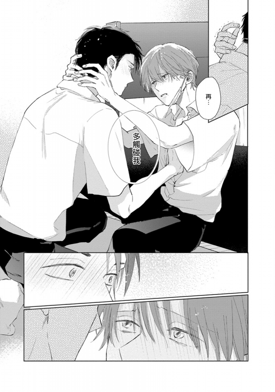 [Sango Mitsuru] Mask Danshi wa Koishitakunai no ni 口罩男子明明不想谈恋爱 Ch. 1-10+番外 完结 [Chinese] [拾荒者汉化组] [Digital]_151