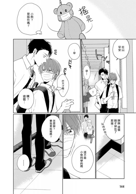 [Sango Mitsuru] Mask Danshi wa Koishitakunai no ni 口罩男子明明不想谈恋爱 Ch. 1-10+番外 完结 [Chinese] [拾荒者汉化组] [Digital]_154