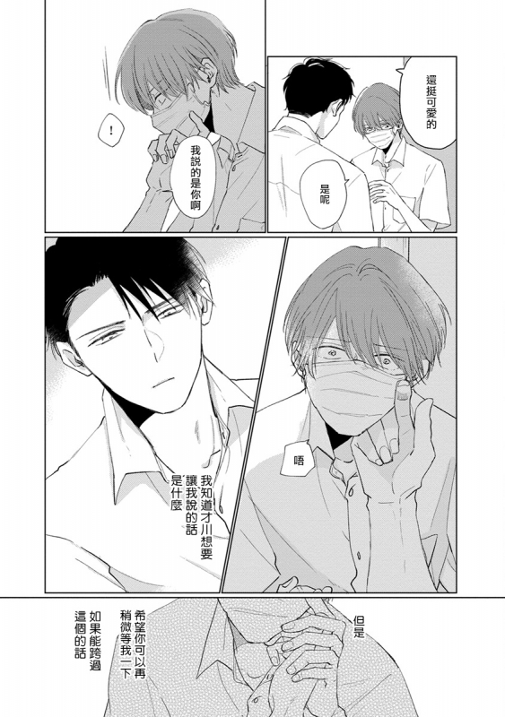 [Sango Mitsuru] Mask Danshi wa Koishitakunai no ni 口罩男子明明不想谈恋爱 Ch. 1-10+番外 完结 [Chinese] [拾荒者汉化组] [Digital]_159