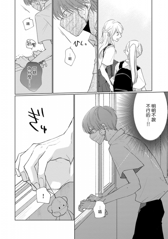 [Sango Mitsuru] Mask Danshi wa Koishitakunai no ni 口罩男子明明不想谈恋爱 Ch. 1-10+番外 完结 [Chinese] [拾荒者汉化组] [Digital]_161