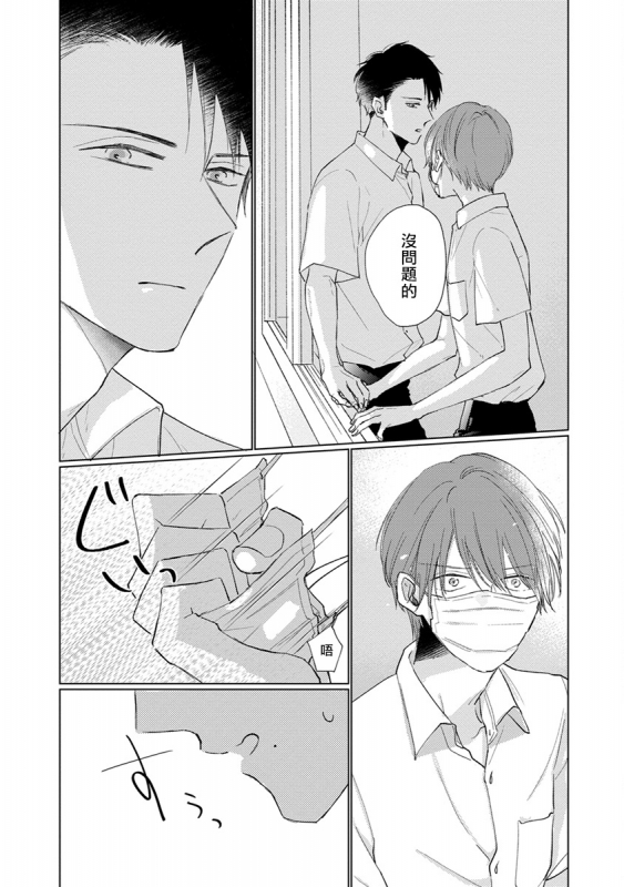 [Sango Mitsuru] Mask Danshi wa Koishitakunai no ni 口罩男子明明不想谈恋爱 Ch. 1-10+番外 完结 [Chinese] [拾荒者汉化组] [Digital]_162