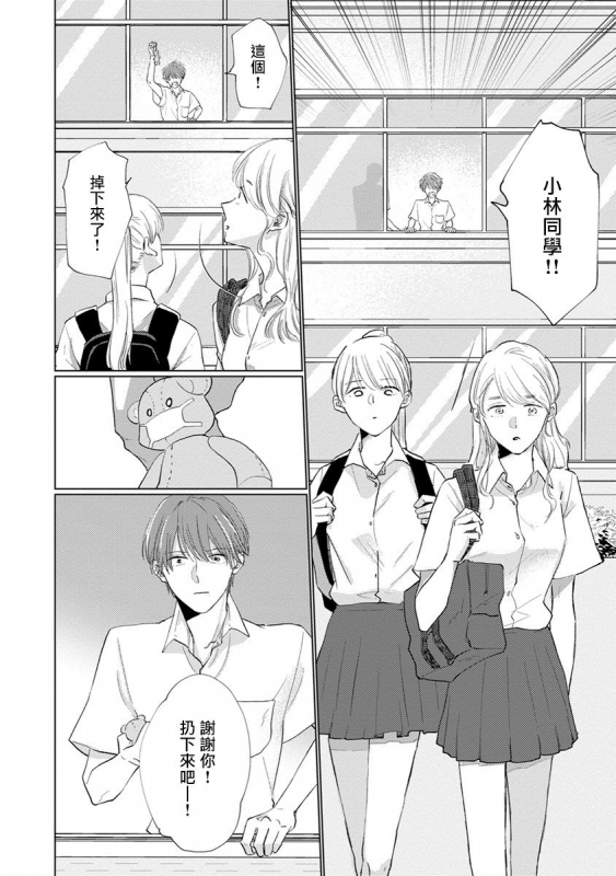 [Sango Mitsuru] Mask Danshi wa Koishitakunai no ni 口罩男子明明不想谈恋爱 Ch. 1-10+番外 完结 [Chinese] [拾荒者汉化组] [Digital]_163