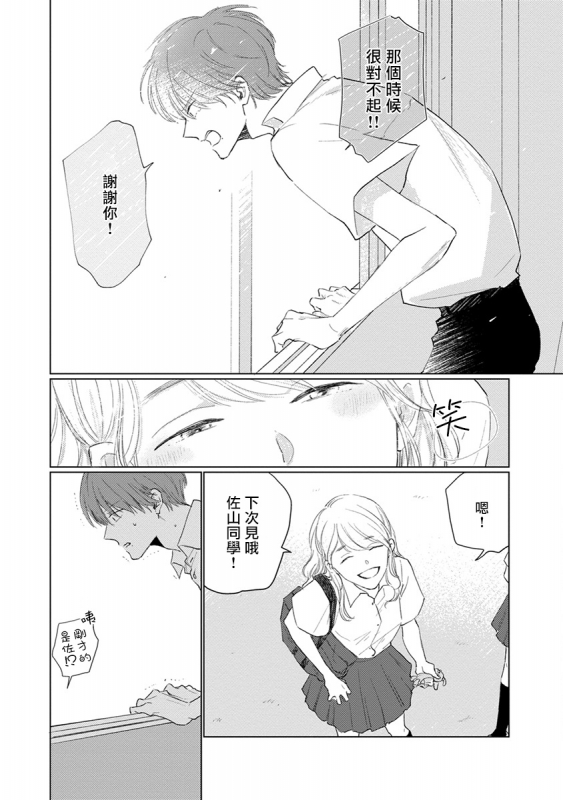 [Sango Mitsuru] Mask Danshi wa Koishitakunai no ni 口罩男子明明不想谈恋爱 Ch. 1-10+番外 完结 [Chinese] [拾荒者汉化组] [Digital]_165