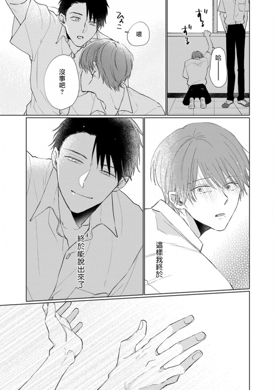 [Sango Mitsuru] Mask Danshi wa Koishitakunai no ni 口罩男子明明不想谈恋爱 Ch. 1-10+番外 完结 [Chinese] [拾荒者汉化组] [Digital]_166