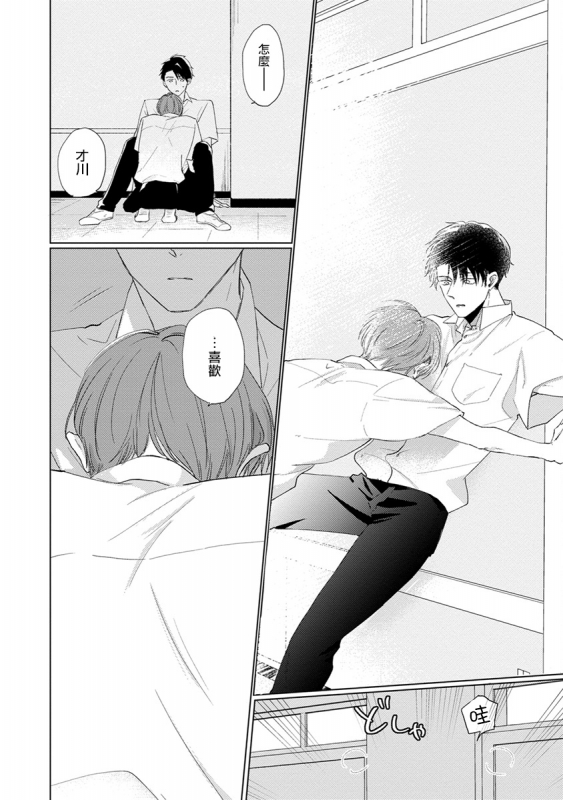 [Sango Mitsuru] Mask Danshi wa Koishitakunai no ni 口罩男子明明不想谈恋爱 Ch. 1-10+番外 完结 [Chinese] [拾荒者汉化组] [Digital]_167