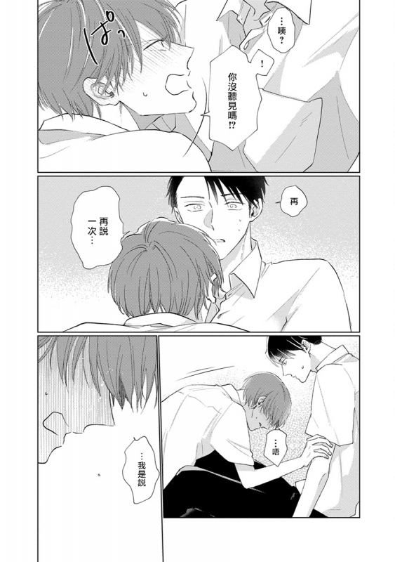 [Sango Mitsuru] Mask Danshi wa Koishitakunai no ni 口罩男子明明不想谈恋爱 Ch. 1-10+番外 完结 [Chinese] [拾荒者汉化组] [Digital]_168