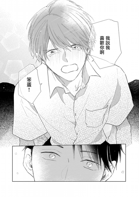 [Sango Mitsuru] Mask Danshi wa Koishitakunai no ni 口罩男子明明不想谈恋爱 Ch. 1-10+番外 完结 [Chinese] [拾荒者汉化组] [Digital]_169
