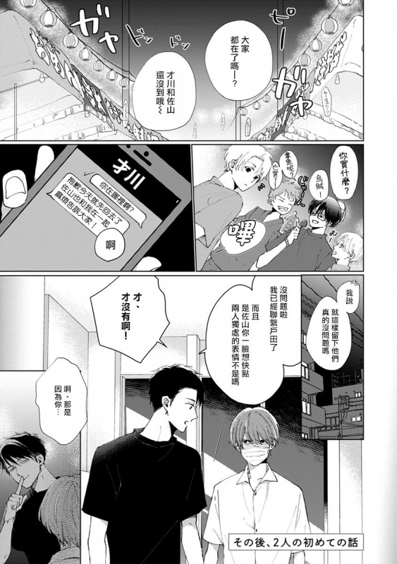 [Sango Mitsuru] Mask Danshi wa Koishitakunai no ni 口罩男子明明不想谈恋爱 Ch. 1-10+番外 完结 [Chinese] [拾荒者汉化组] [Digital]_183