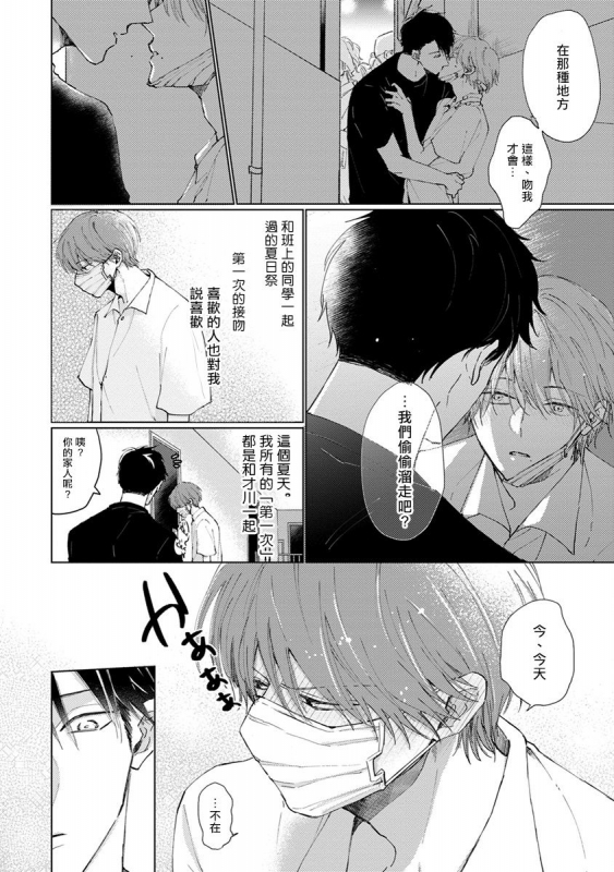 [Sango Mitsuru] Mask Danshi wa Koishitakunai no ni 口罩男子明明不想谈恋爱 Ch. 1-10+番外 完结 [Chinese] [拾荒者汉化组] [Digital]_184