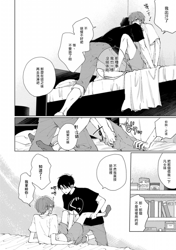 [Sango Mitsuru] Mask Danshi wa Koishitakunai no ni 口罩男子明明不想谈恋爱 Ch. 1-10+番外 完结 [Chinese] [拾荒者汉化组] [Digital]_186