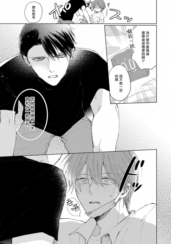 [Sango Mitsuru] Mask Danshi wa Koishitakunai no ni 口罩男子明明不想谈恋爱 Ch. 1-10+番外 完结 [Chinese] [拾荒者汉化组] [Digital]_187