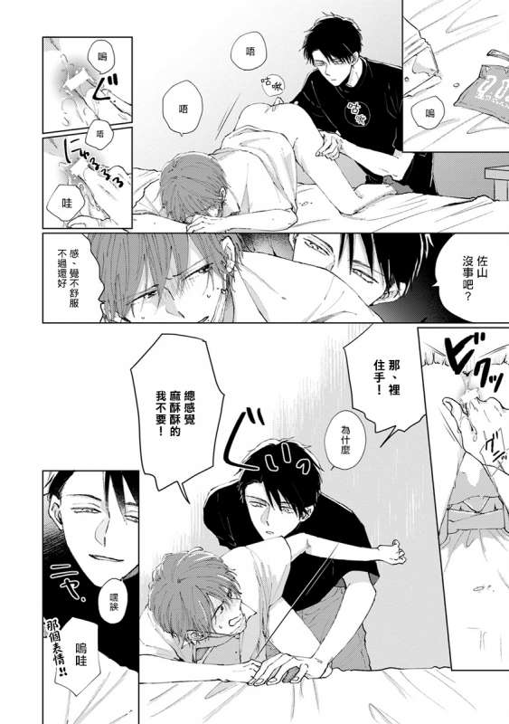 [Sango Mitsuru] Mask Danshi wa Koishitakunai no ni 口罩男子明明不想谈恋爱 Ch. 1-10+番外 完结 [Chinese] [拾荒者汉化组] [Digital]_188