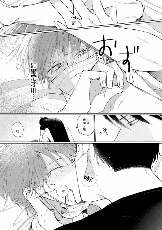[Sango Mitsuru] Mask Danshi wa Koishitakunai no ni 口罩男子明明不想谈恋爱 Ch. 1-10+番外 完结 [Chinese] [拾荒者汉化组] [Digital]_192