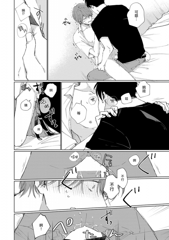 [Sango Mitsuru] Mask Danshi wa Koishitakunai no ni 口罩男子明明不想谈恋爱 Ch. 1-10+番外 完结 [Chinese] [拾荒者汉化组] [Digital]_194