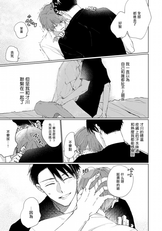 [Sango Mitsuru] Mask Danshi wa Koishitakunai no ni 口罩男子明明不想谈恋爱 Ch. 1-10+番外 完结 [Chinese] [拾荒者汉化组] [Digital]_195