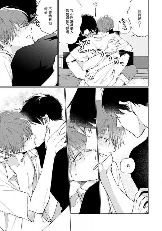 [Sango Mitsuru] Mask Danshi wa Koishitakunai no ni 口罩男子明明不想谈恋爱 Ch. 1-10+番外 完结 [Chinese] [拾荒者汉化组] [Digital]_197