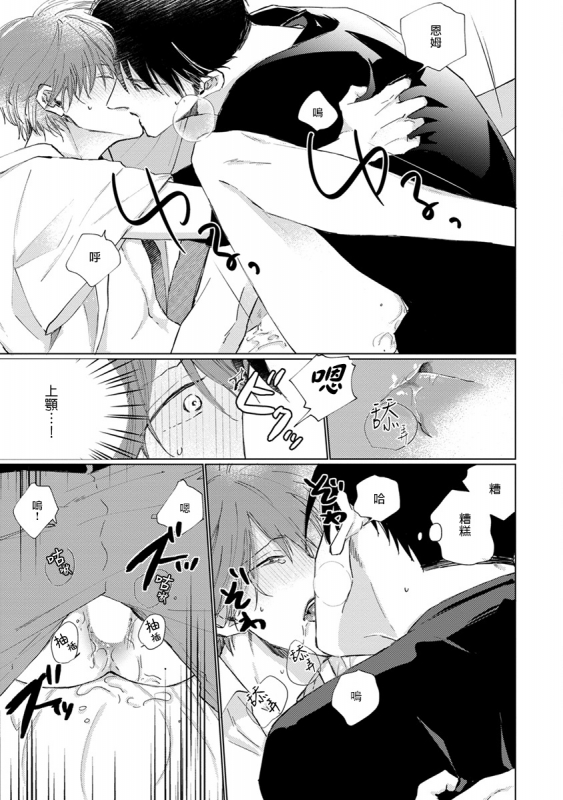 [Sango Mitsuru] Mask Danshi wa Koishitakunai no ni 口罩男子明明不想谈恋爱 Ch. 1-10+番外 完结 [Chinese] [拾荒者汉化组] [Digital]_199