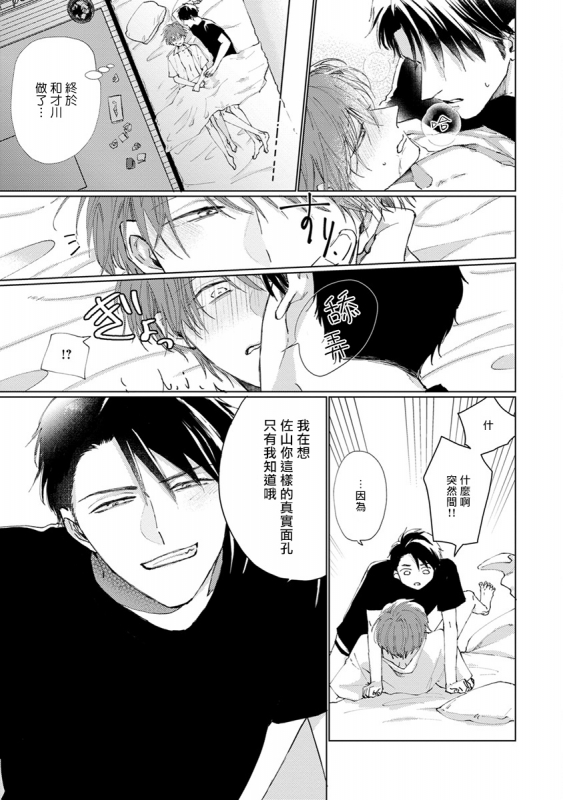 [Sango Mitsuru] Mask Danshi wa Koishitakunai no ni 口罩男子明明不想谈恋爱 Ch. 1-10+番外 完结 [Chinese] [拾荒者汉化组] [Digital]_201