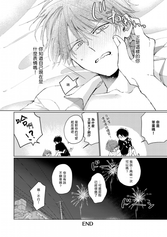[Sango Mitsuru] Mask Danshi wa Koishitakunai no ni 口罩男子明明不想谈恋爱 Ch. 1-10+番外 完结 [Chinese] [拾荒者汉化组] [Digital]_202
