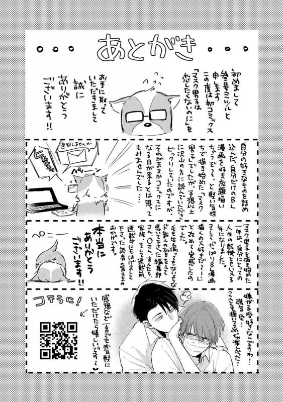 [Sango Mitsuru] Mask Danshi wa Koishitakunai no ni 口罩男子明明不想谈恋爱 Ch. 1-10+番外 完结 [Chinese] [拾荒者汉化组] [Digital]_204