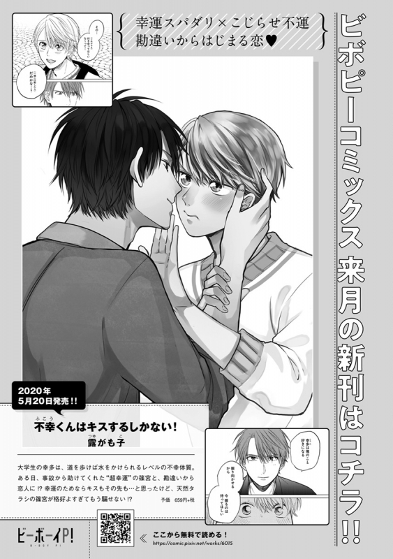 [Sango Mitsuru] Mask Danshi wa Koishitakunai no ni 口罩男子明明不想谈恋爱 Ch. 1-10+番外 完结 [Chinese] [拾荒者汉化组] [Digital]_205