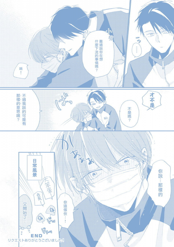 [Sango Mitsuru] Mask Danshi wa Koishitakunai no ni 口罩男子明明不想谈恋爱 Ch. 1-10+番外 完结 [Chinese] [拾荒者汉化组] [Digital]_207