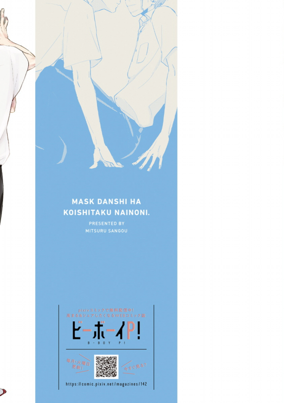 [Sango Mitsuru] Mask Danshi wa Koishitakunai no ni 口罩男子明明不想谈恋爱 Ch. 1-10+番外 完结 [Chinese] [拾荒者汉化组] [Digital]_209