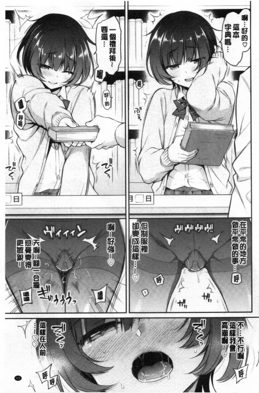 [Sasachinn] Himegoto Lip 私密的淫蜜唇 [Chinese]_013