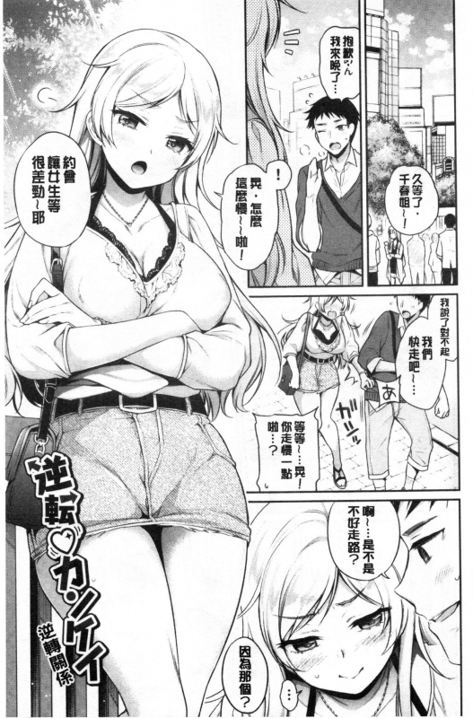 [Sasachinn] Himegoto Lip 私密的淫蜜唇 [Chinese]_049