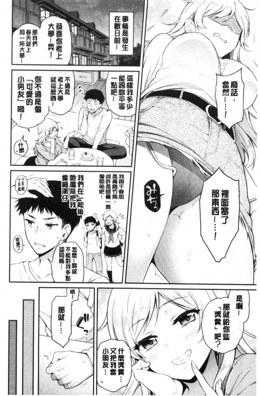 [Sasachinn] Himegoto Lip 私密的淫蜜唇 [Chinese]_050