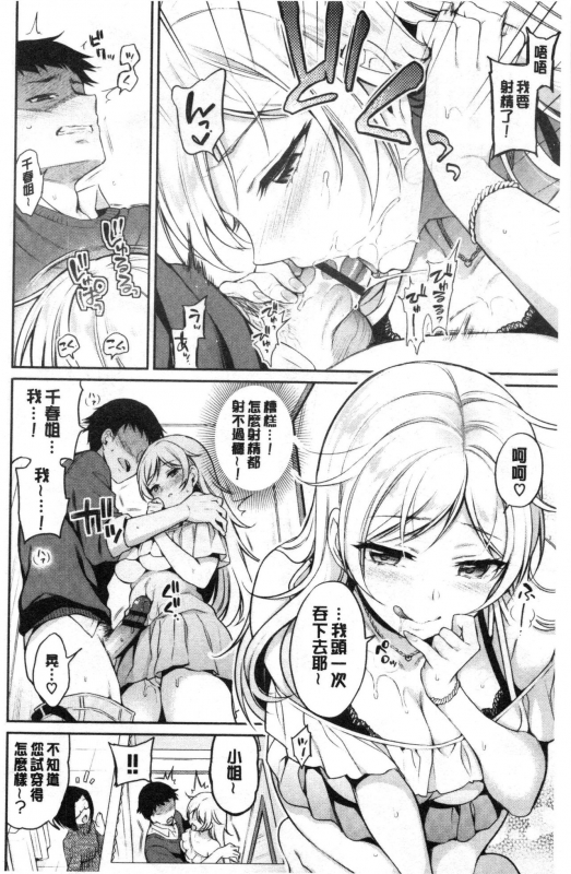 [Sasachinn] Himegoto Lip 私密的淫蜜唇 [Chinese]_060