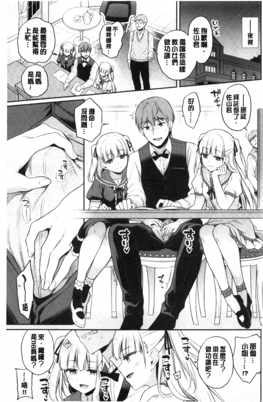 [Sasachinn] Himegoto Lip 私密的淫蜜唇 [Chinese]_135