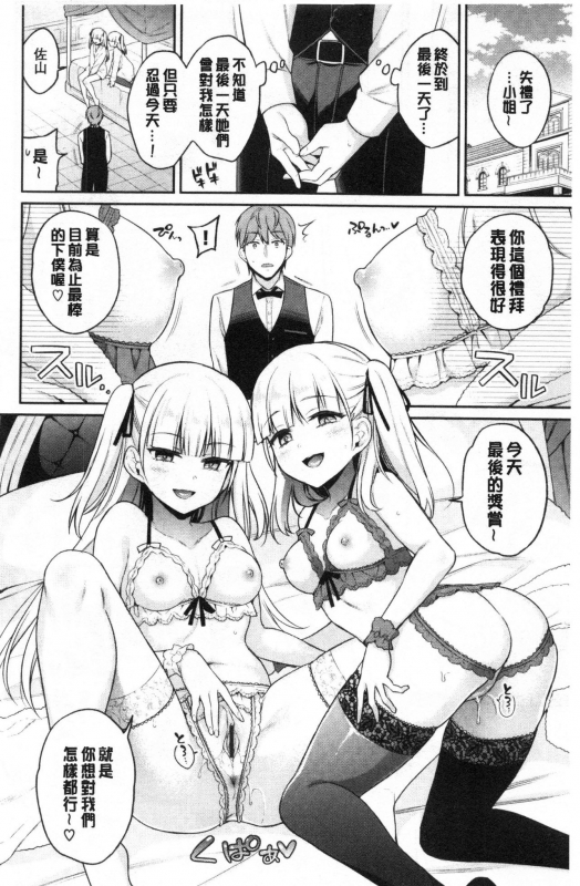 [Sasachinn] Himegoto Lip 私密的淫蜜唇 [Chinese]_142