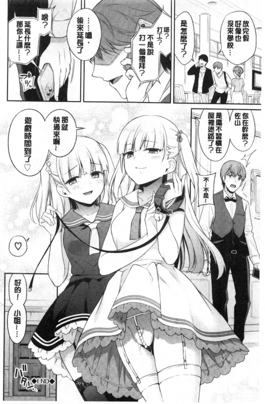 [Sasachinn] Himegoto Lip 私密的淫蜜唇 [Chinese]_152