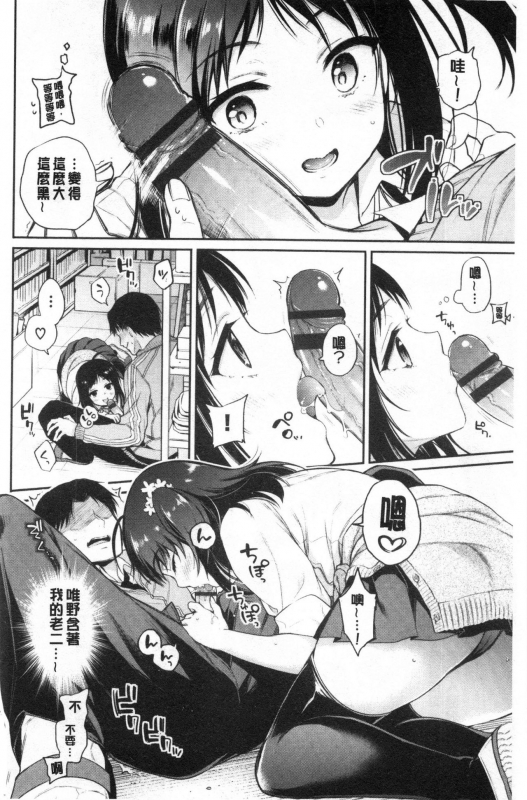 [Sasachinn] Himegoto Lip 私密的淫蜜唇 [Chinese]_158