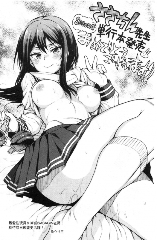 [Sasachinn] Himegoto Lip 私密的淫蜜唇 [Chinese]_198