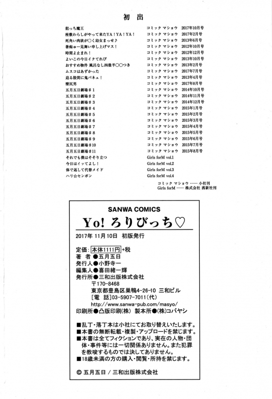 [Satsuki Itsuka] Yo! Loli Bitch [English] [Mongolfier]_210