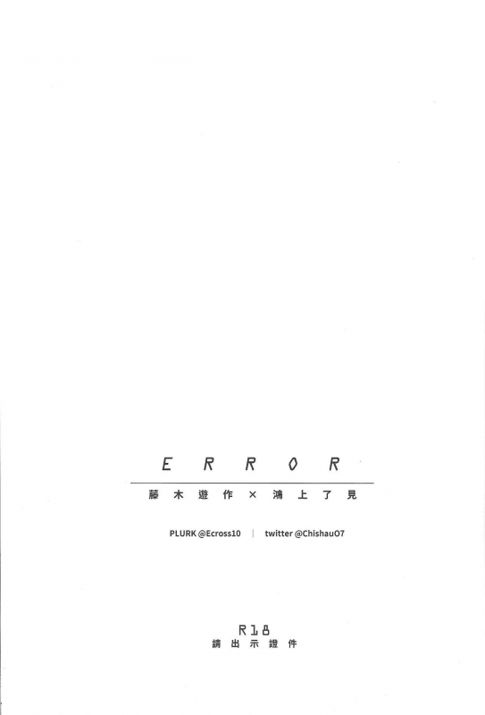 [Section Staining] ERROR (Yu-Gi-Oh! VRAINS) [Chinese]_01