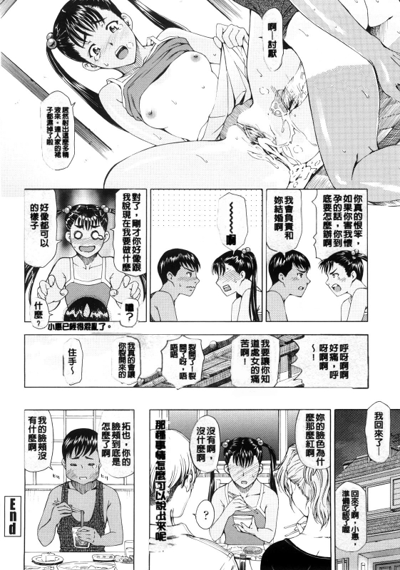 [Sena Youtarou] Kannou no Houteishiki [Chinese] [光耀之舞个人精修 北+首发] [Decensored]_092