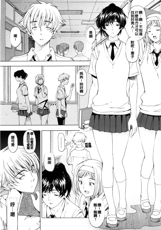 [Sena Youtarou] Kannou no Houteishiki [Chinese] [光耀之舞个人精修 北+首发] [Decensored]_111