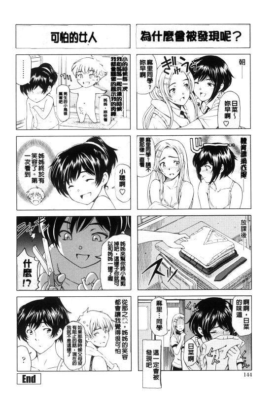 [Sena Youtarou] Kannou no Houteishiki [Chinese] [光耀之舞个人精修 北+首发] [Decensored]_148