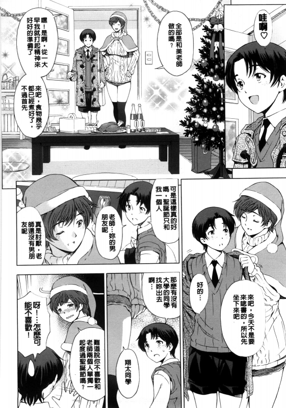 [Sena Youtarou] Kannou no Houteishiki [Chinese] [光耀之舞个人精修 北+首发] [Decensored]_162