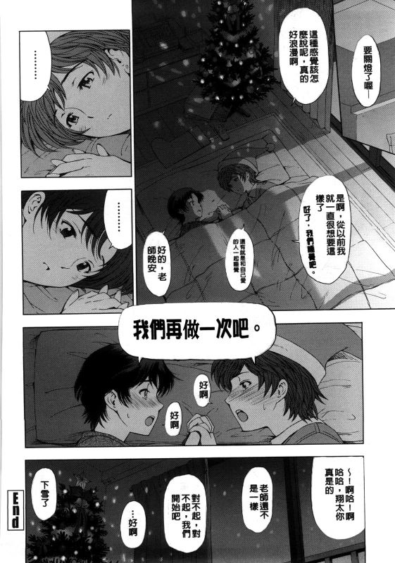 [Sena Youtarou] Kannou no Houteishiki [Chinese] [光耀之舞个人精修 北+首发] [Decensored]_178