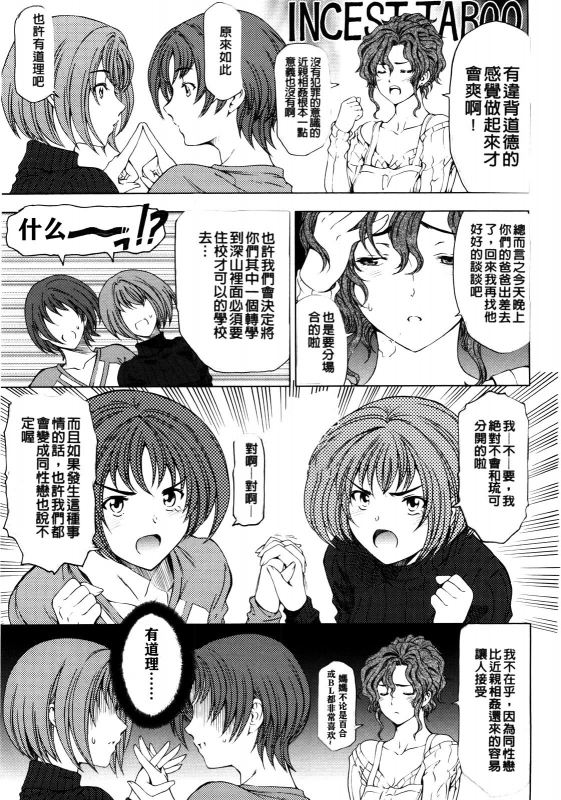 [Sena Youtarou] Kannou no Houteishiki [Chinese] [光耀之舞个人精修 北+首发] [Decensored]_183