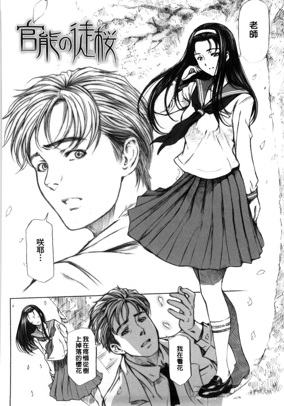 [Sena Youtarou] Kannou no Houteishiki [Chinese] [光耀之舞个人精修 北+首发] [Decensored]_198