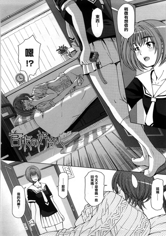 [Sena Youtarou] Kannou no Houteishiki [Chinese] [光耀之舞个人精修 北+首发] [Decensored]_236